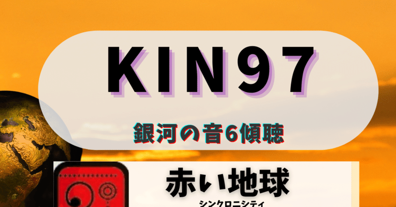 KIN97