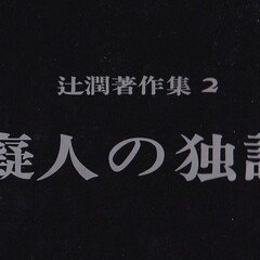 辻潤のひびき「辻潤年譜」｜少倫疑天