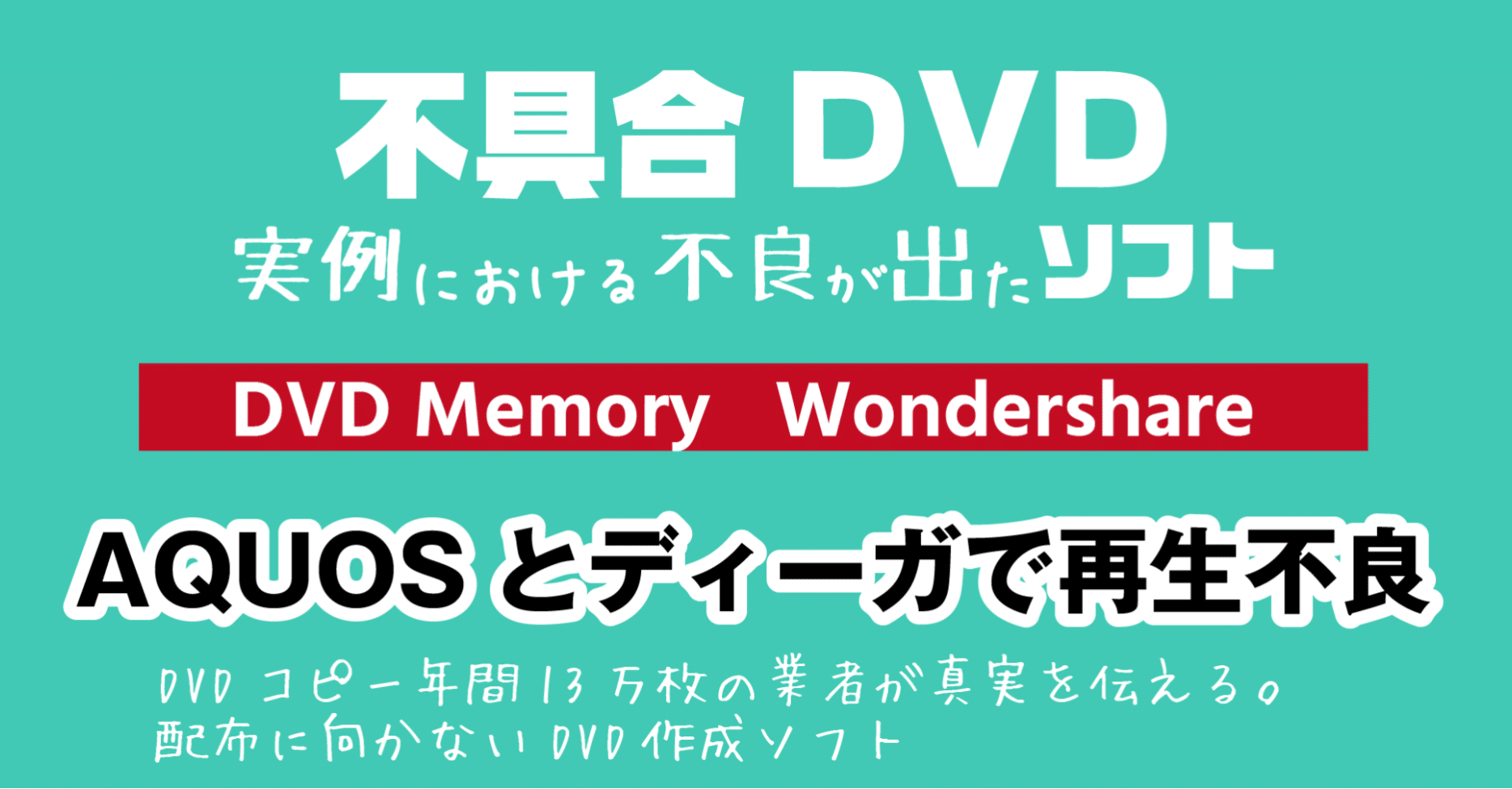 卒園dvd作成で使ってはいけないdvd作成ソフト No1 Dvd即日コピー専門店 アイブライト マニュアル館 Note