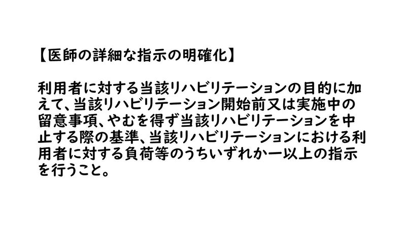 医師の指示