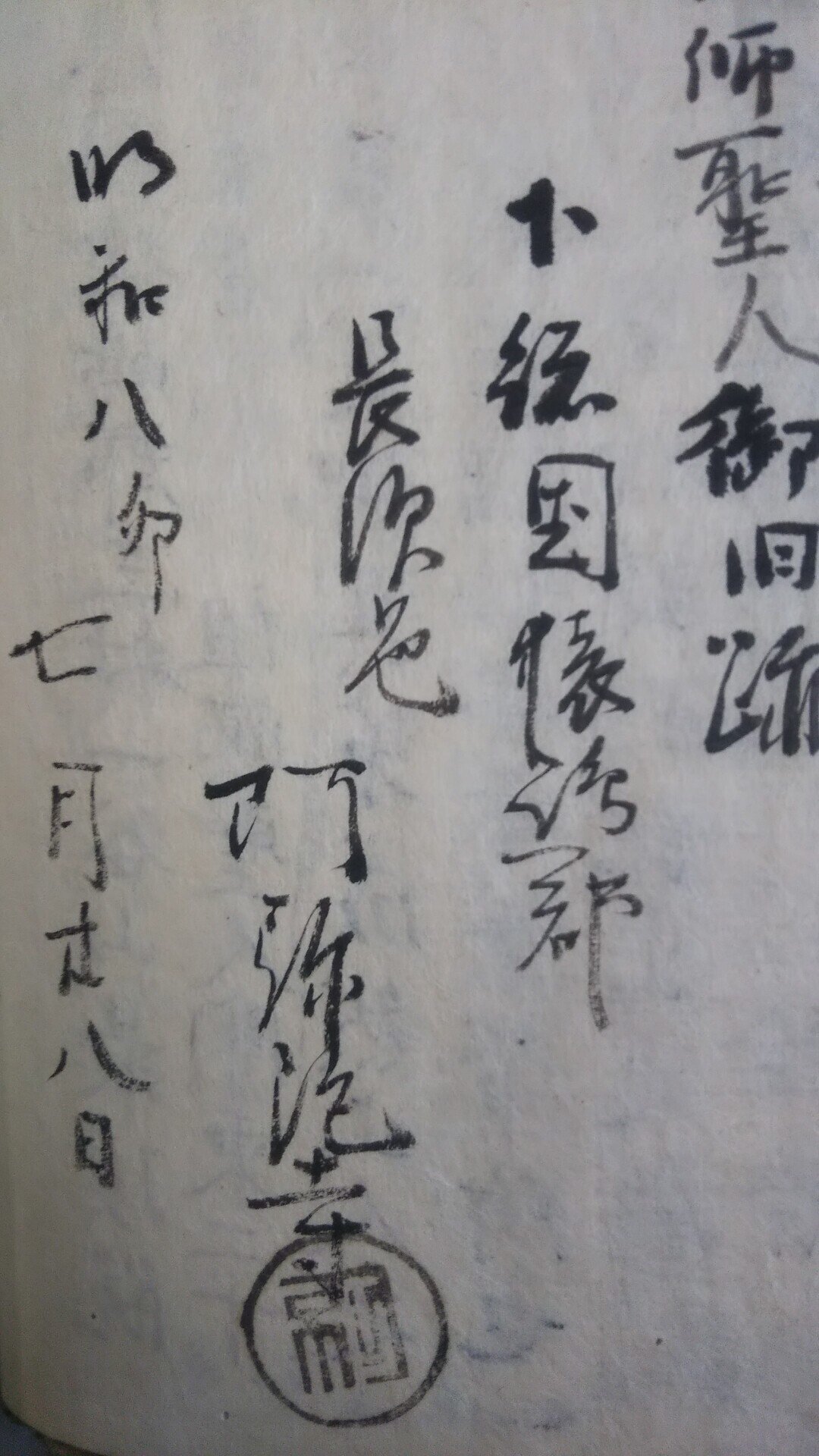 和本江戸寛政5年(1793)御朱印帳「御旧跡二十四輩順拝帳」1冊 和本江戸寛政5年(1793)御朱印帳「御旧跡二十四輩順拝帳」1冊