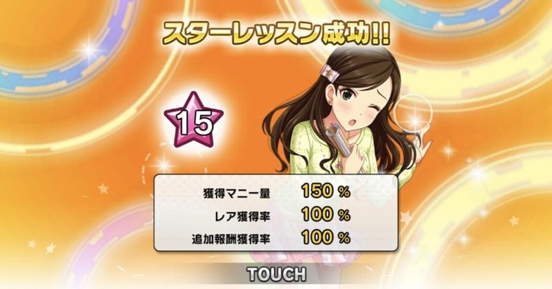 デレステ雑記046 スシローと誕生日のコンボ 週刊エグゼクフォン Note