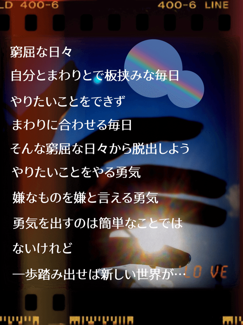 1日1文章 窮屈からの脱出 おらん Note