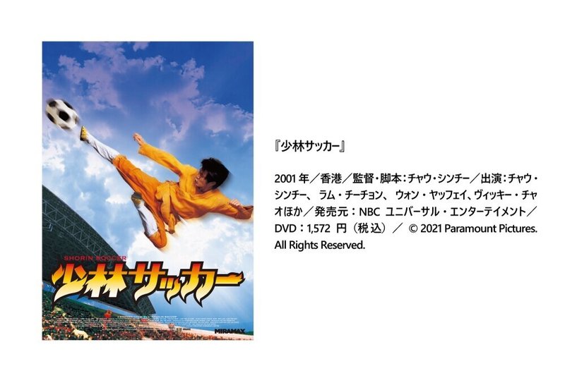 カルチャー作品からサッカーを楽しもう 第1回 映画編 Samurai Blueの中の人 カルチャー作品からサッカーを楽しもう 第1回 映画編 Samurai Blueの中の人