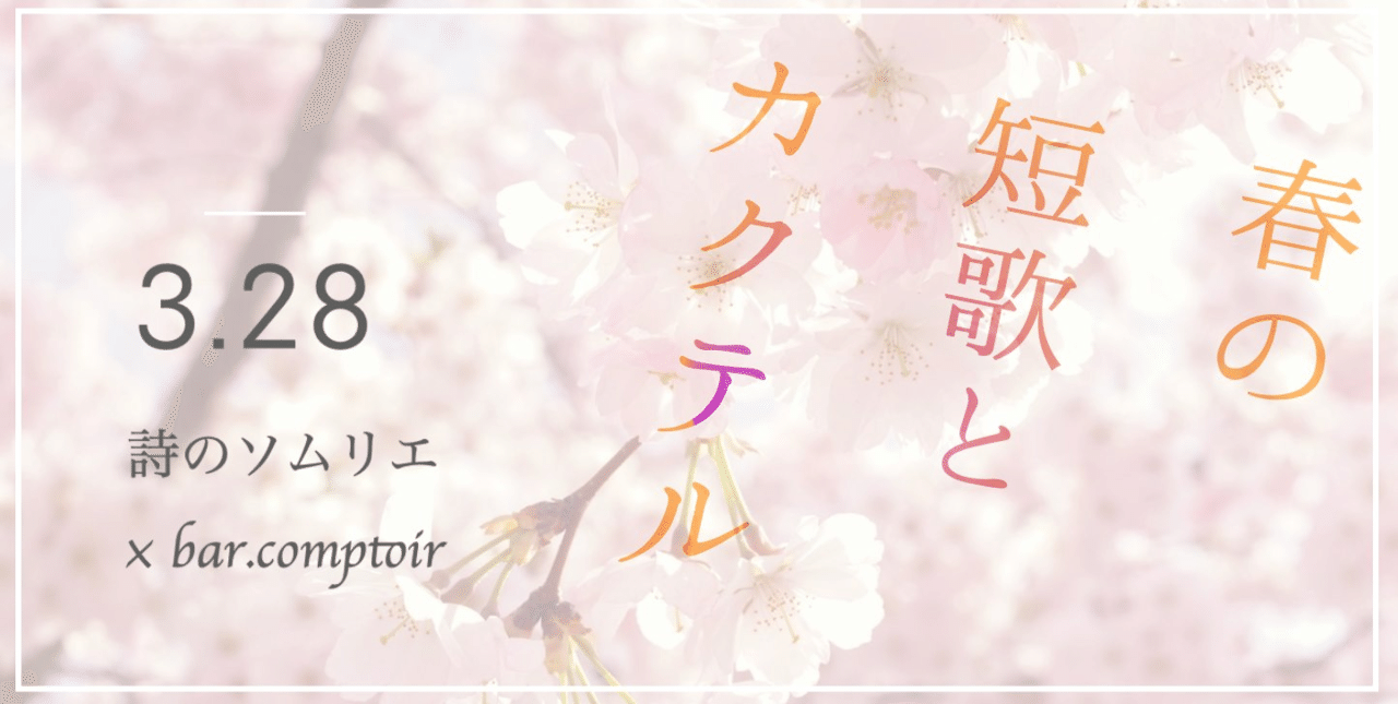 ことばで 春にふれよう 詩のイベントお知らせ めぐ 詩のソムリエ Note ことばで 春にふれよう 詩のイベントお知らせ めぐ 詩のソムリエ Note