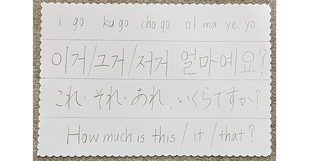 12 韓国語で これ それ あれはいくらですか これ それ あれください は Sonmi 선미 Note 12 韓国語で これ それ あれはいくらですか これ それ あれください は Sonmi 선미 Note
