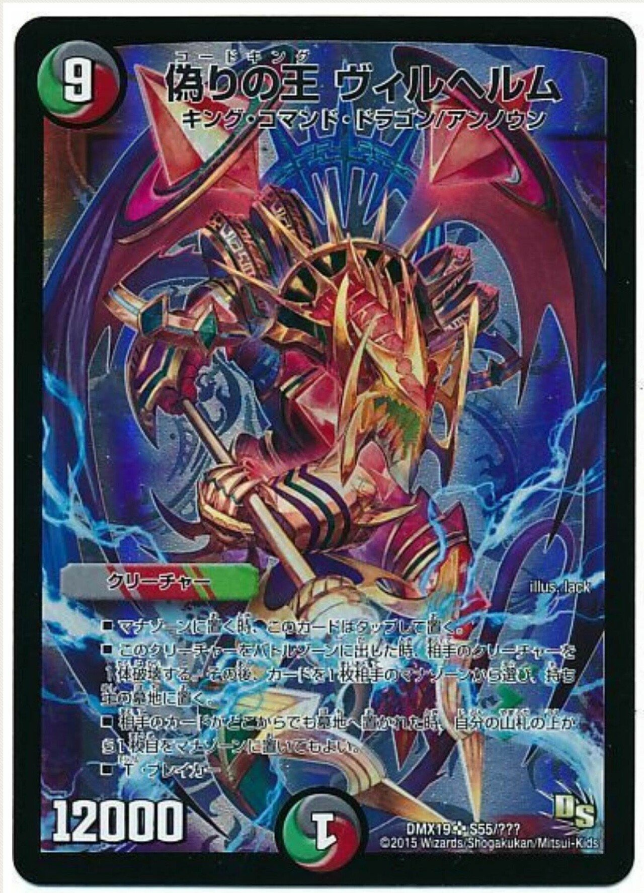 Amazon.co.jp: デュエルマスターズ 偽りの王 ヴィルヘルム