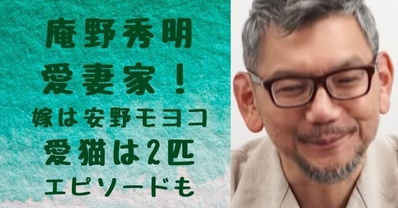 画像 庵野秀明は愛妻家で嫁は安野モヨコ 子供や愛猫２匹についても シン エヴァ Solomon News Note