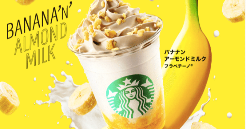 最愛のスタバからプラントベースな春がやってきた Eri 人生迷子 Note