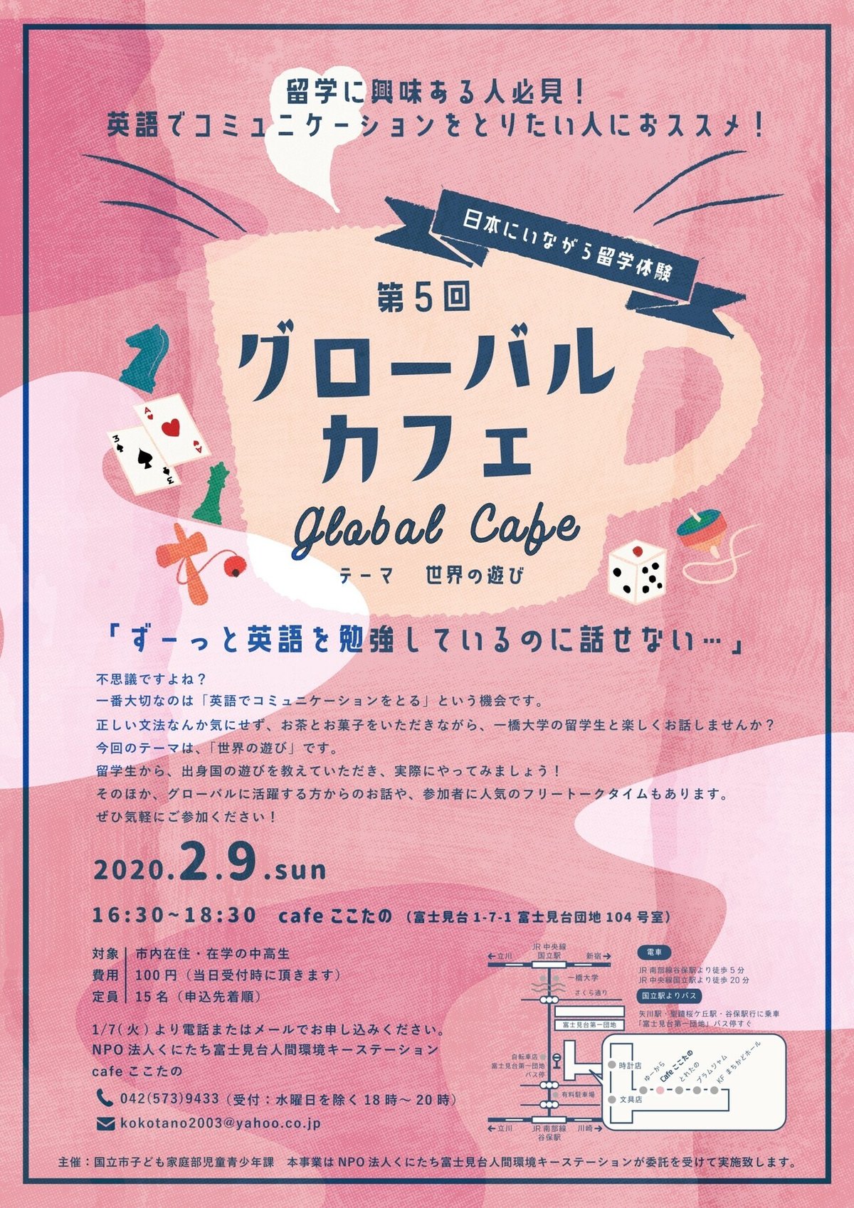 第５回グローバルカフェビラ