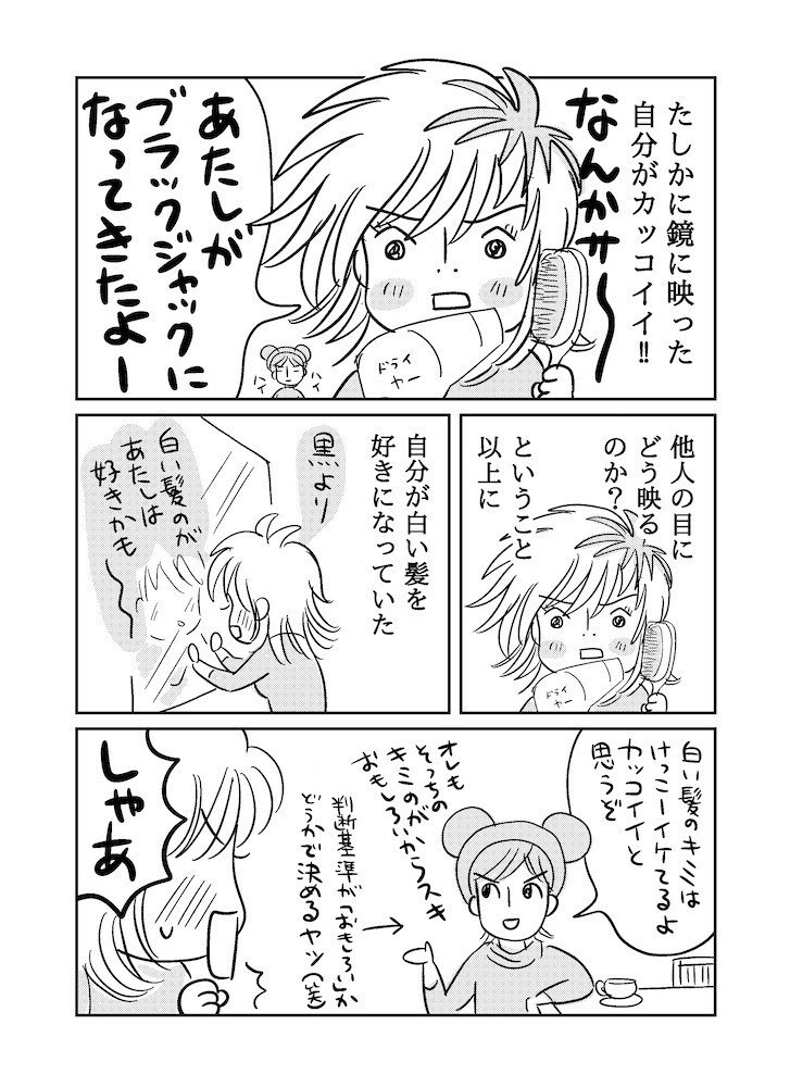 白で生きてく私 2 久保マシン Note 白で生きてく私 2 久保マシン Note