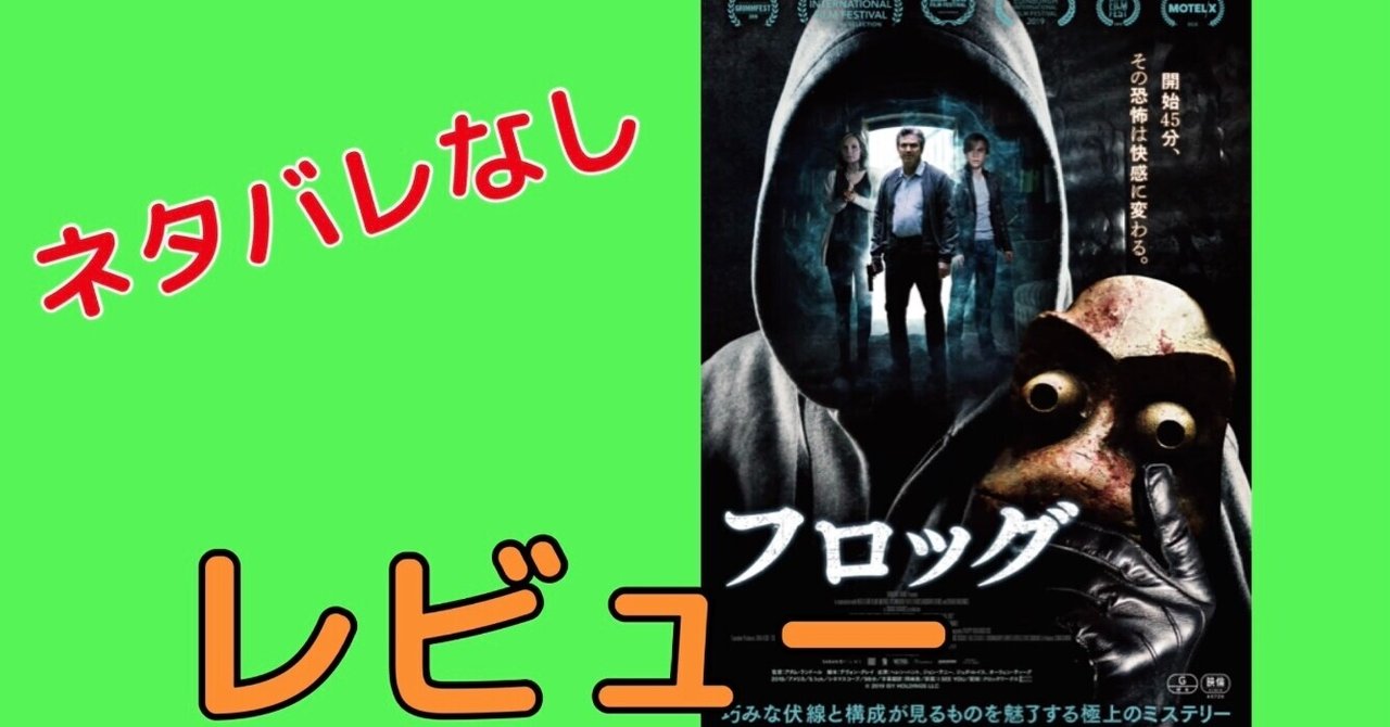 映画 フロッグ レビュー ネタバレなし サメ Note