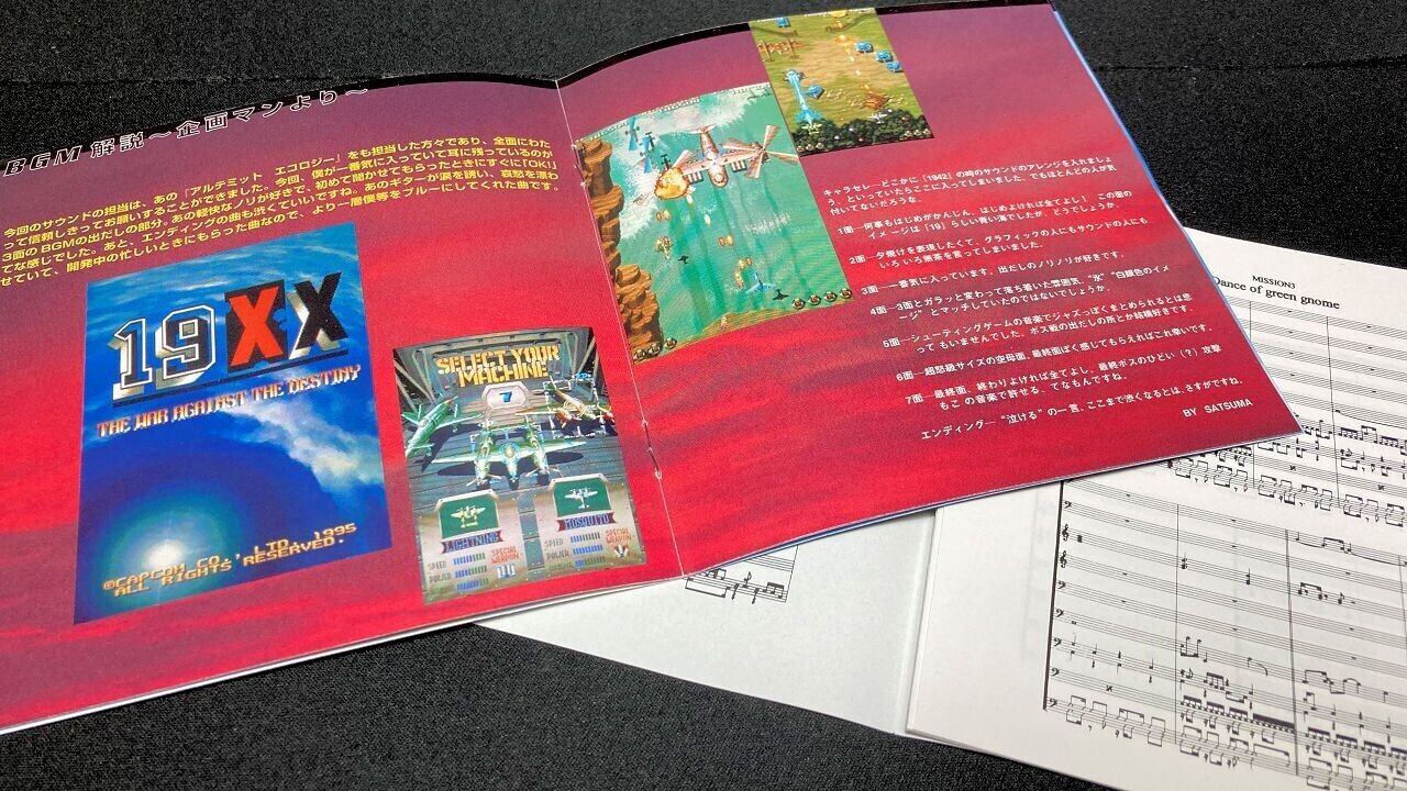 アニメ系CD　カプコンゲームサウンドトラック19XX ～ナインティーン・ダブルエックス～ 19XXプレイ日記（5）：19XXのサウンドトラックCDと、音楽の中に