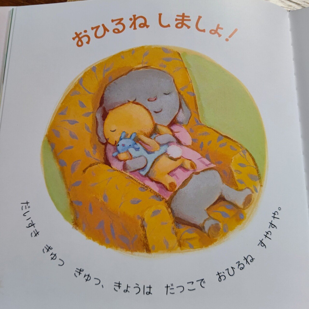 お昼寝の絵本で寝かしつけ 親と子どものための睡眠専門家 椎葉ゆう子 Note お昼寝の絵本で寝かしつけ 親と子どものための睡眠専門家 椎葉ゆう子 Note