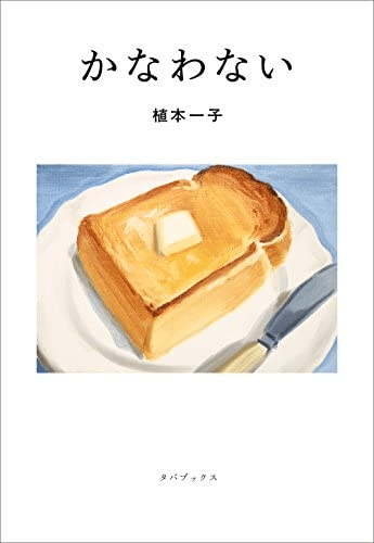 バタートースト誘拐備忘録～LOVERS by Ulala Imai～｜週刊至福