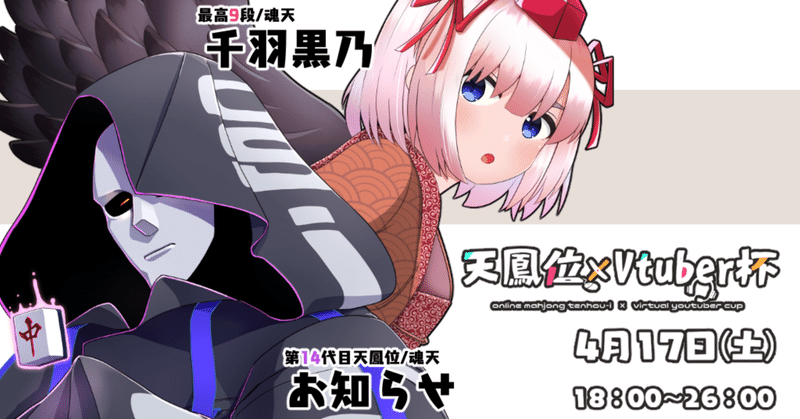 天鳳位 Vtuber杯 第1回のお礼と第2回開催について ゆるもたん Note 天鳳位 Vtuber杯 第1回のお礼と第2回開催について ゆるもたん Note