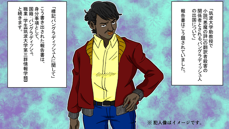 実話 イスラム教を侮辱した 未解決テロ事件 悪魔の詩 翻訳者殺害事件とは 漫画 雑学王子トリビアーン Note