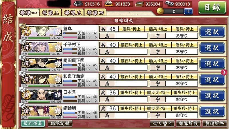 刀剣乱舞プレイ日記 67 ゆかり Note