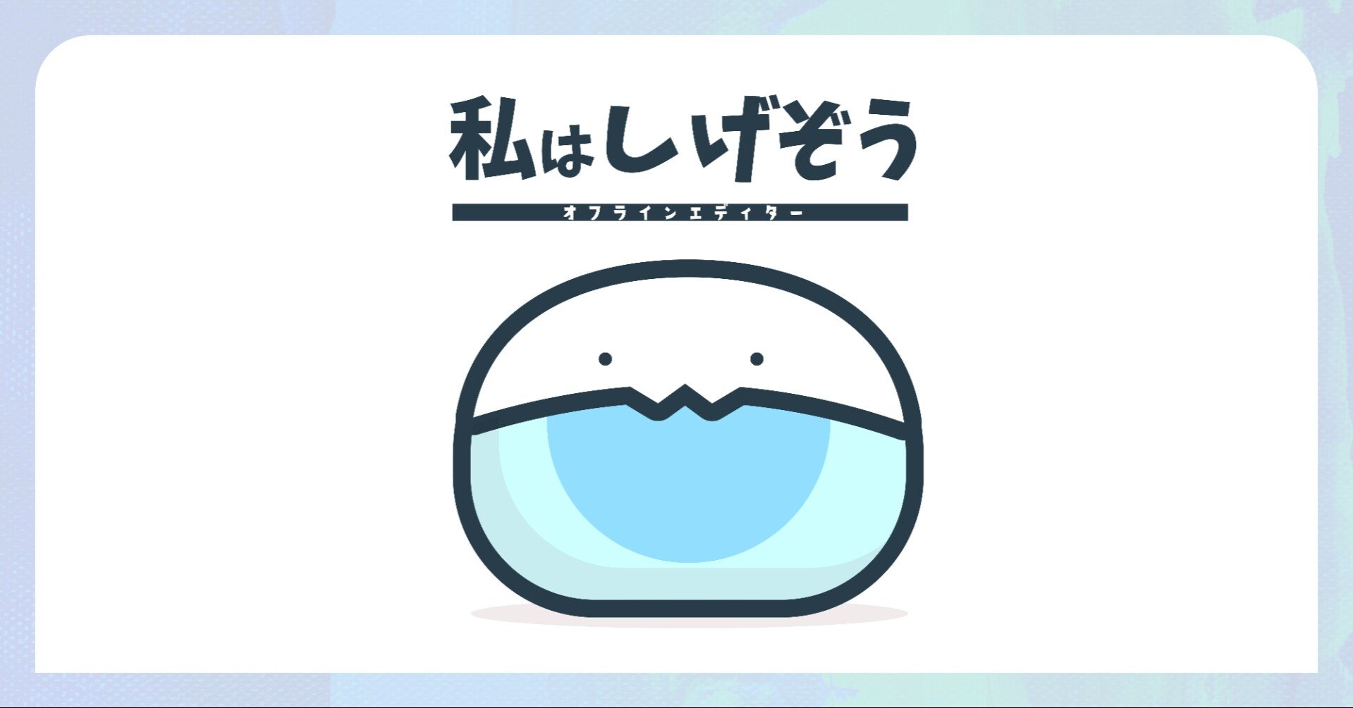 しげぞうの自己紹介 しげぞう Note しげぞうの自己紹介 しげぞう Note