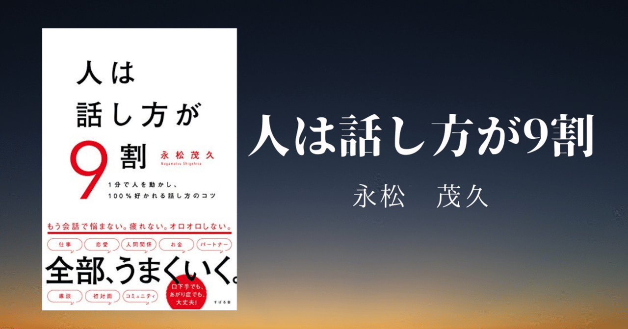 5分要約 vol 28 人は話し方が9割 gomie ゴミー 仕事 人生に役立つ本の要約 note
