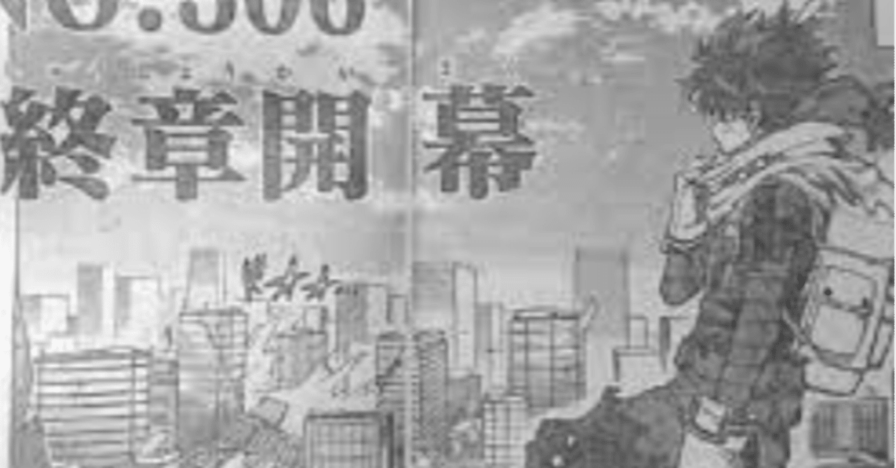 ヒロアカネタバレ306話 最終章突入デクが1人行動をする Shikamaru Note ヒロアカネタバレ306話 最終章突入デクが1人行動をする Shikamaru Note