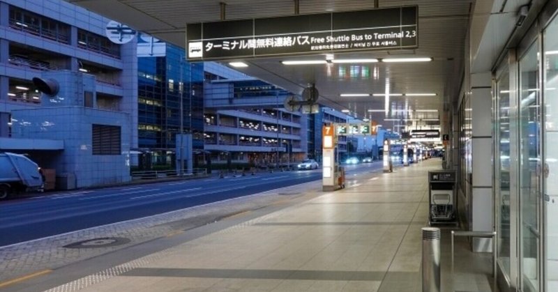 羽田空港の夜、真冬の歩道のベンチで野宿した昔の話