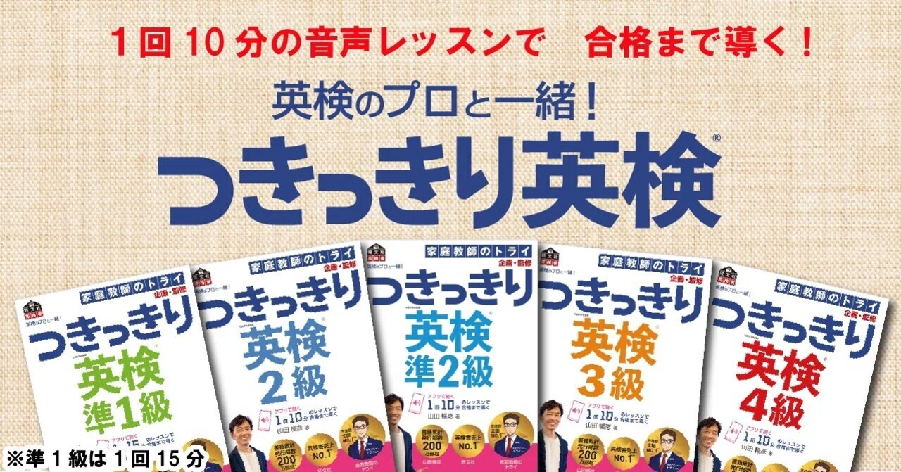 まずはこの記事から】音声レッスンで合格まで導く「英検のプロと一緒