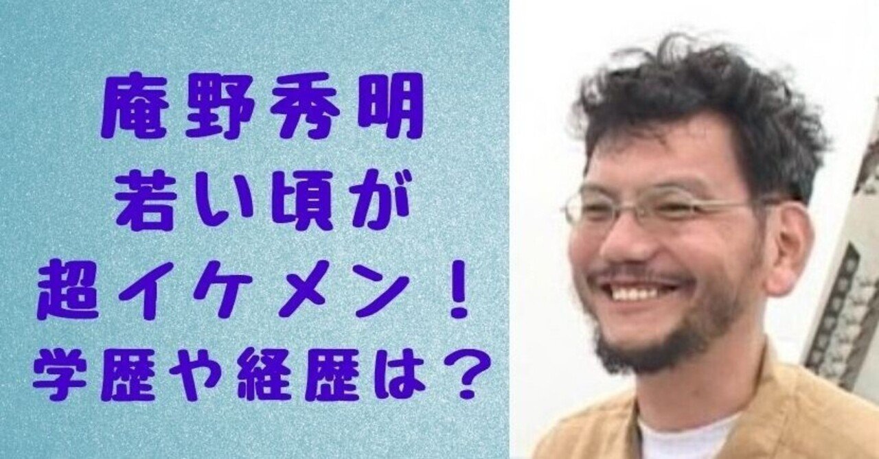 画像 庵野秀明 若い頃が超イケメン 学歴は大学中退も経歴がすごい Solomon News Note