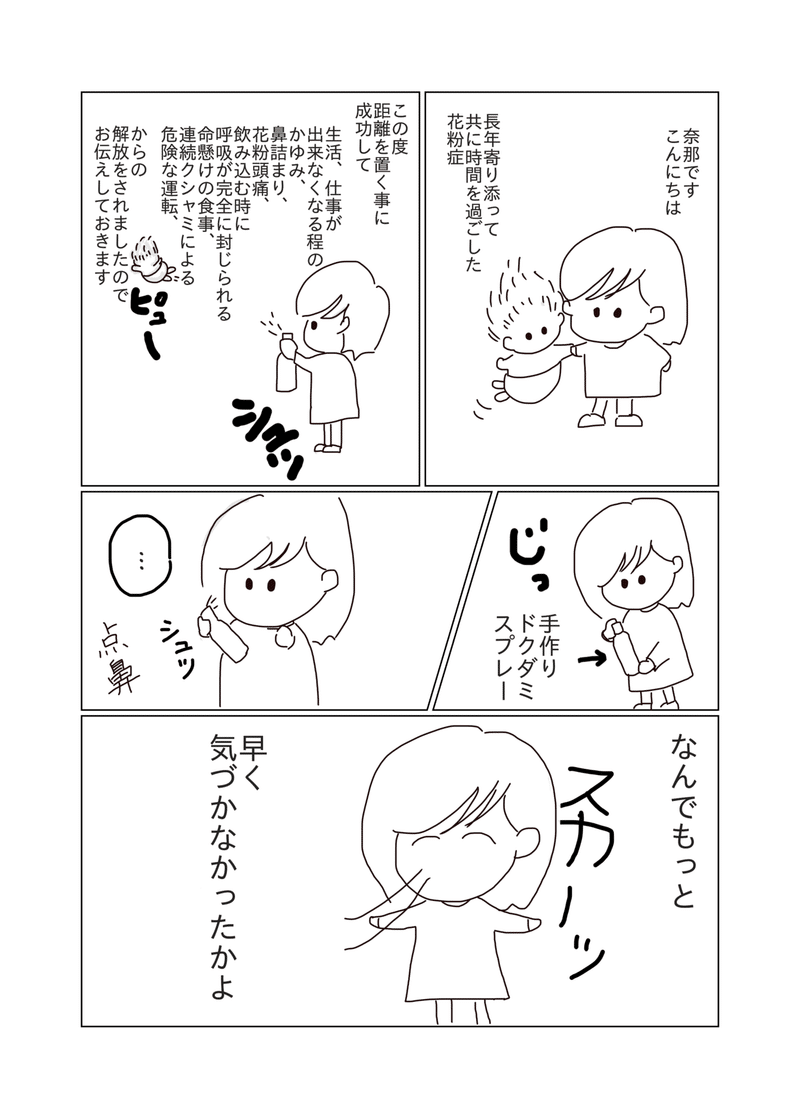 序章 前 さらば 花粉症 奈那検 Note