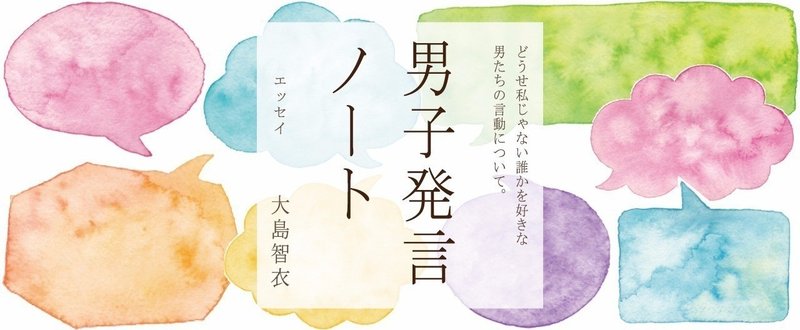 ファッ ン ライス 男子発言ノート21 大島智衣 Note