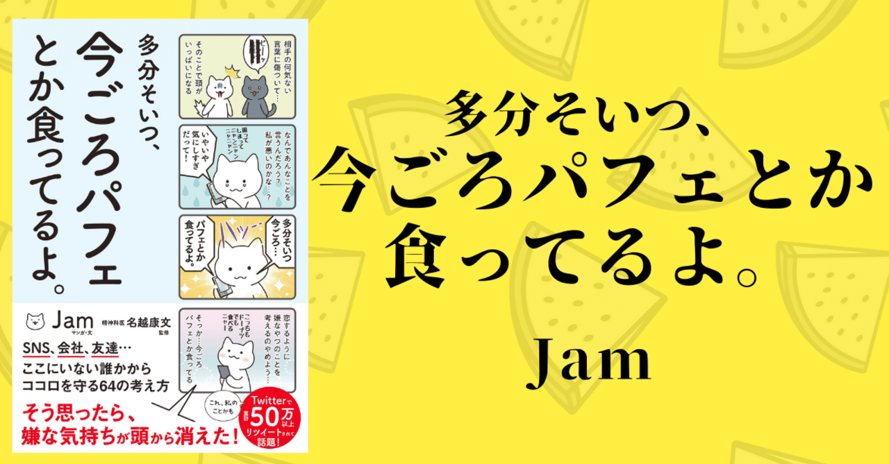 5分要約】Vol.24_多分そいつ、今ごろパフェとか食ってるよ。｜GOMIE