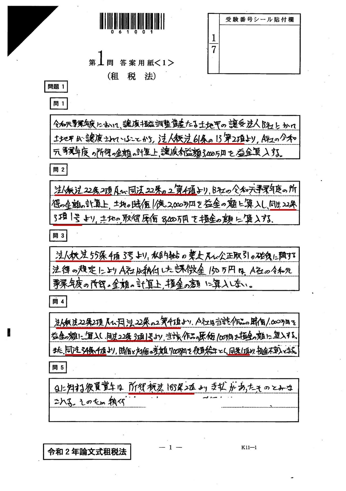 公認会計士　論文式試験　租税法教材 令和2年論文式試験 租税法｜dye