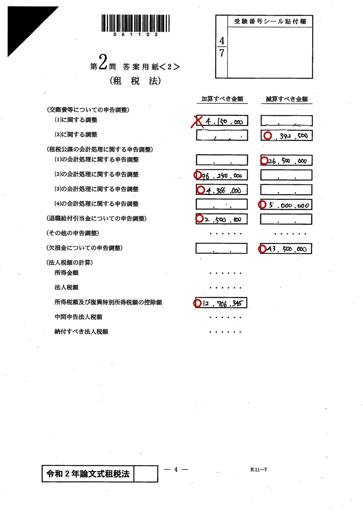 令和2年論文式試験 租税法｜dye