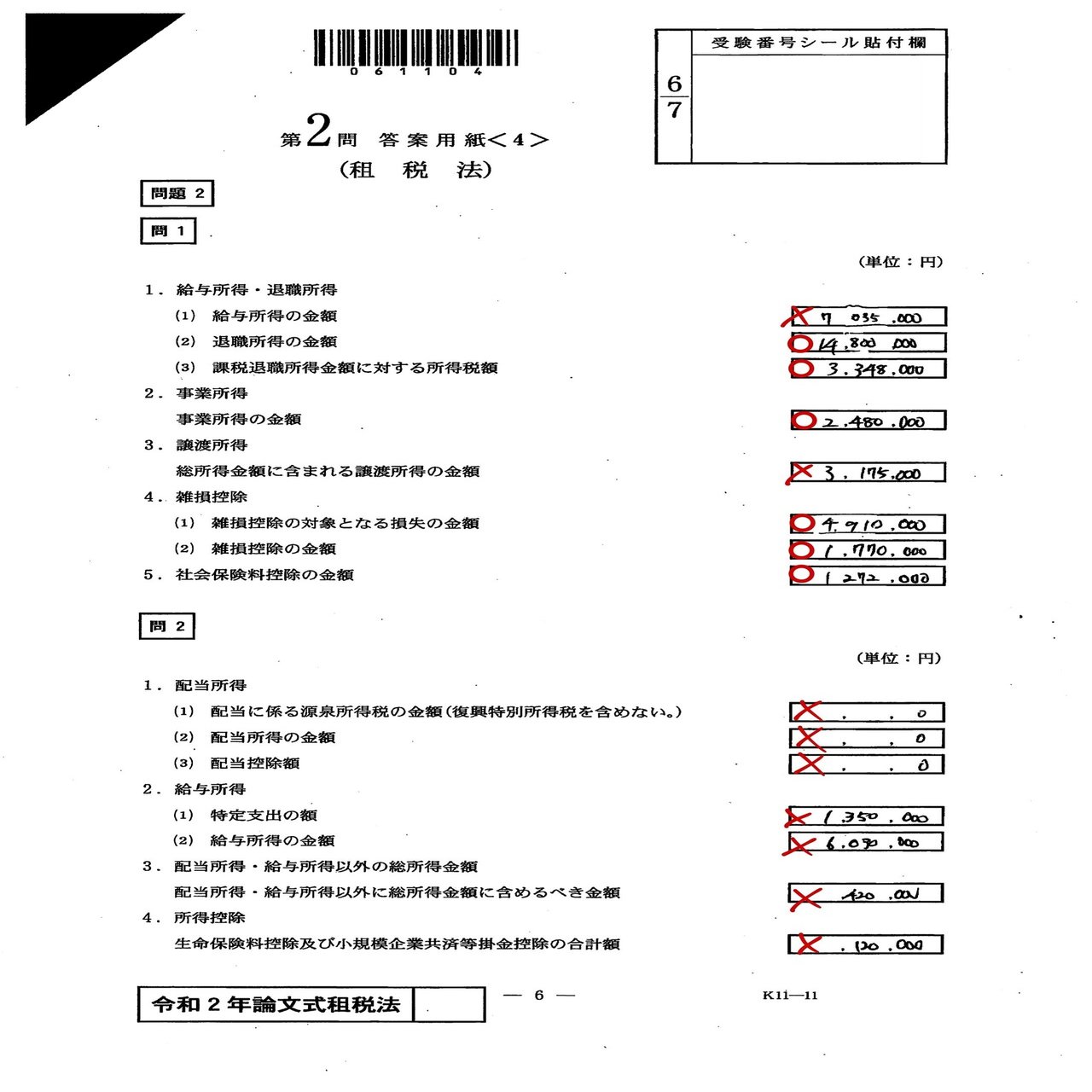 令和2年論文式試験 租税法｜dye