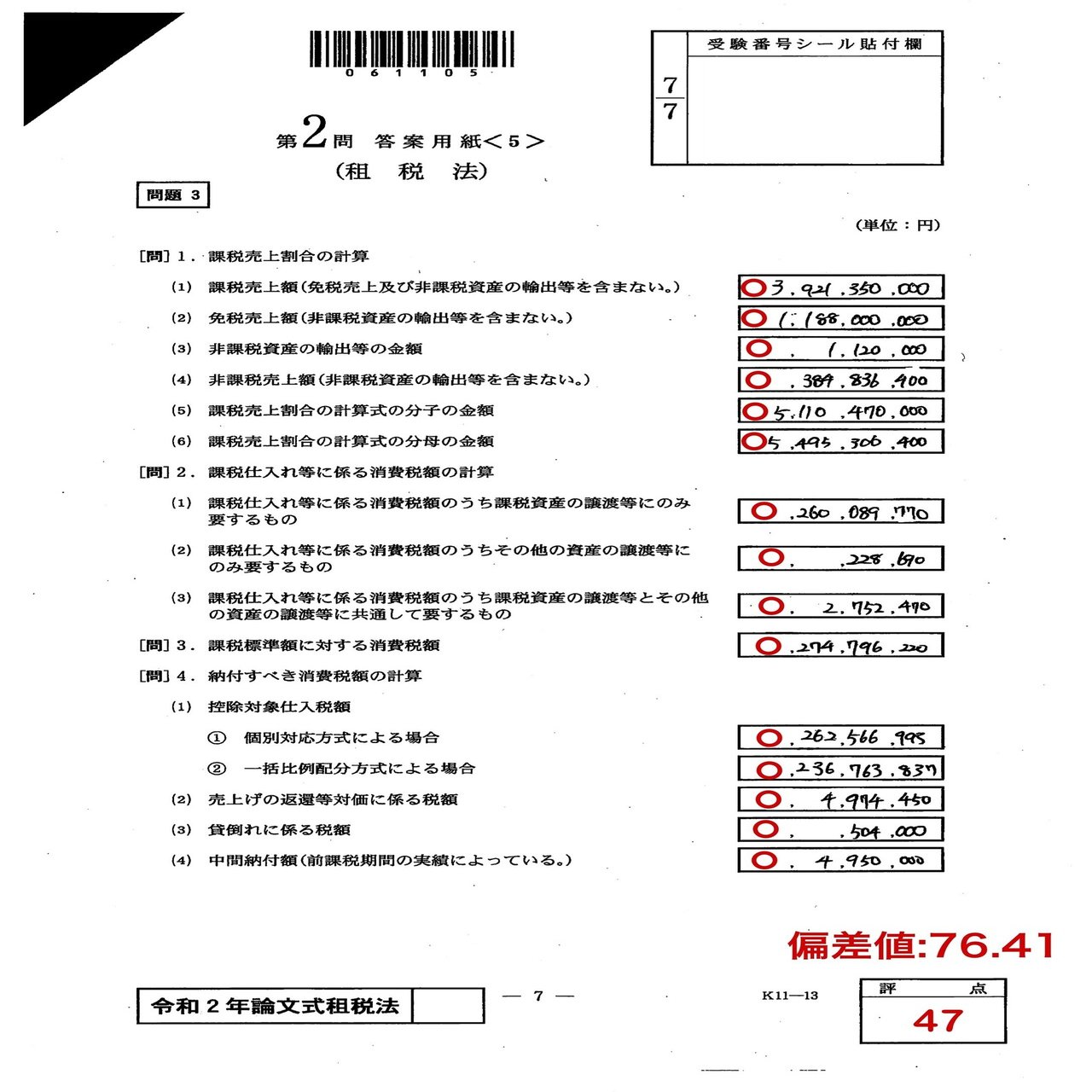 令和2年論文式試験 租税法｜dye