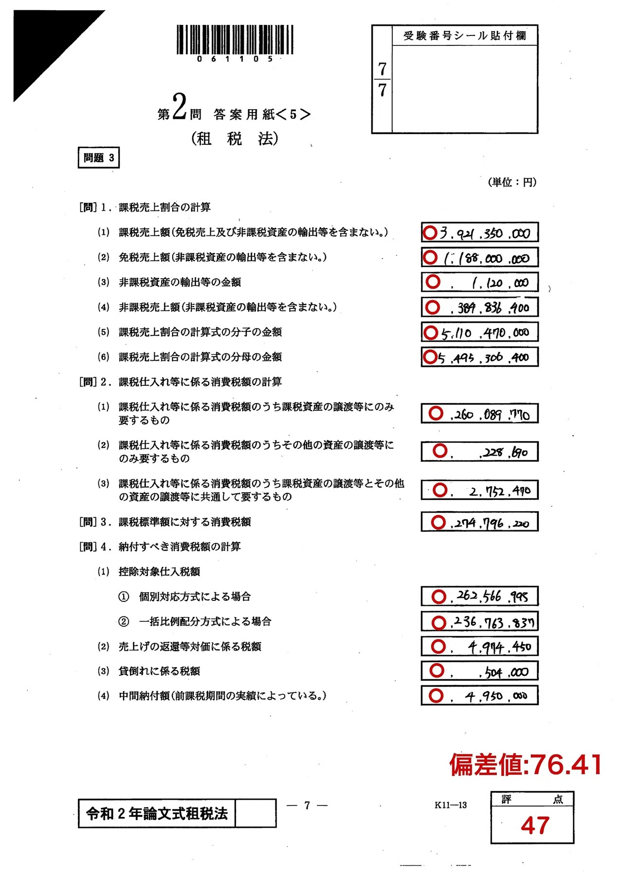 令和2年論文式試験 租税法|dye 令和2年論文式試験 租税法|dye