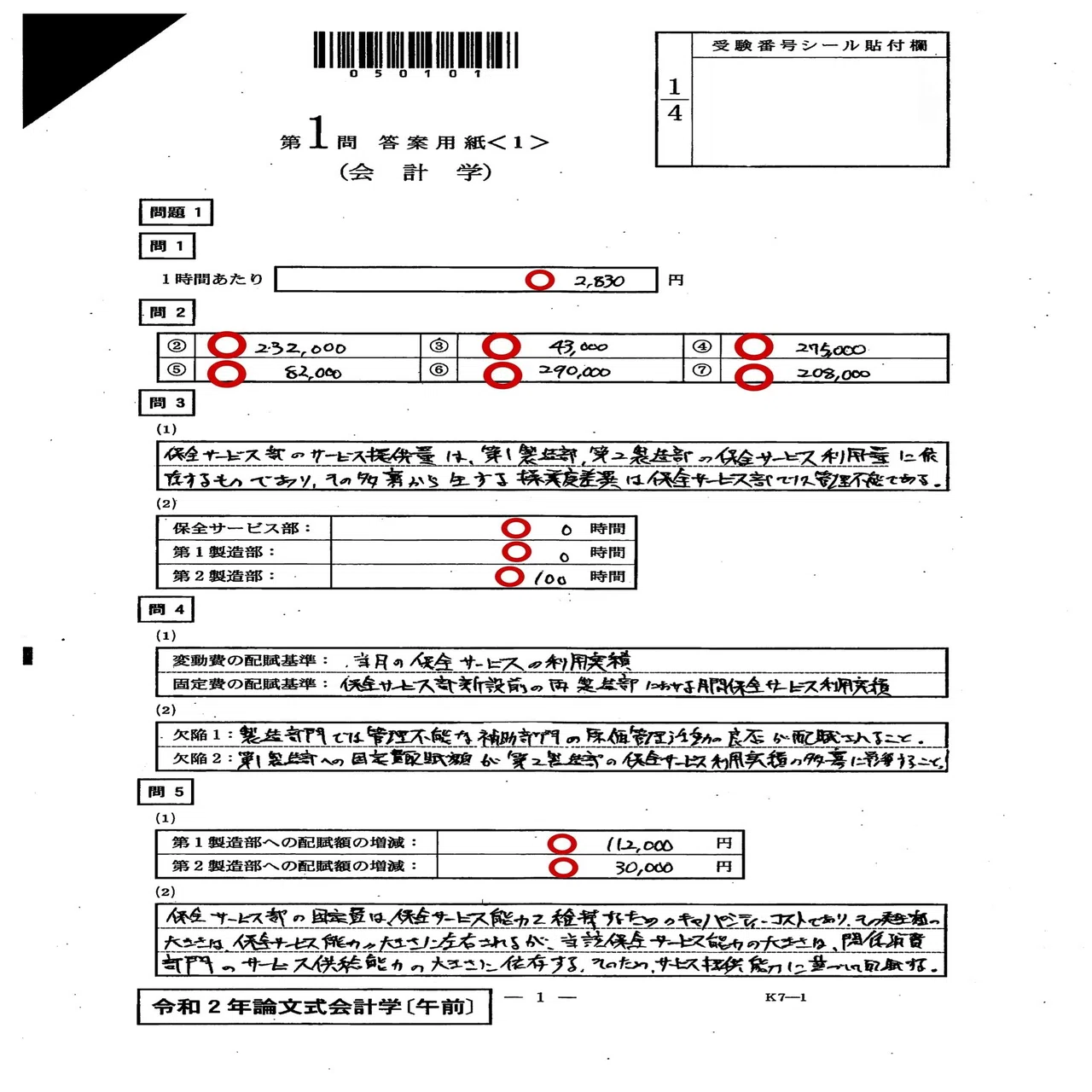 令和2年論文式試験 会計学｜dye