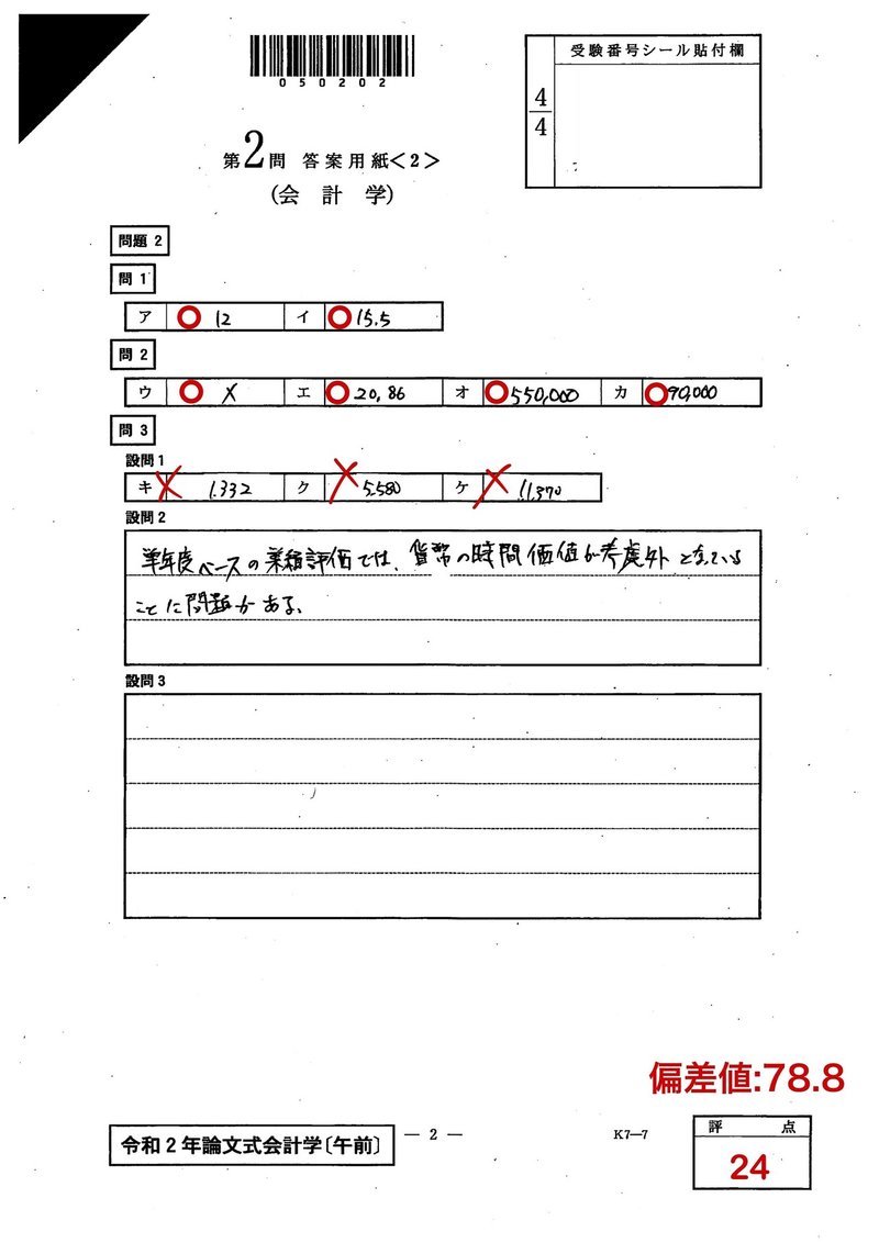 令和2年会計士試験　論文式　会計学(午前)-4.jpg