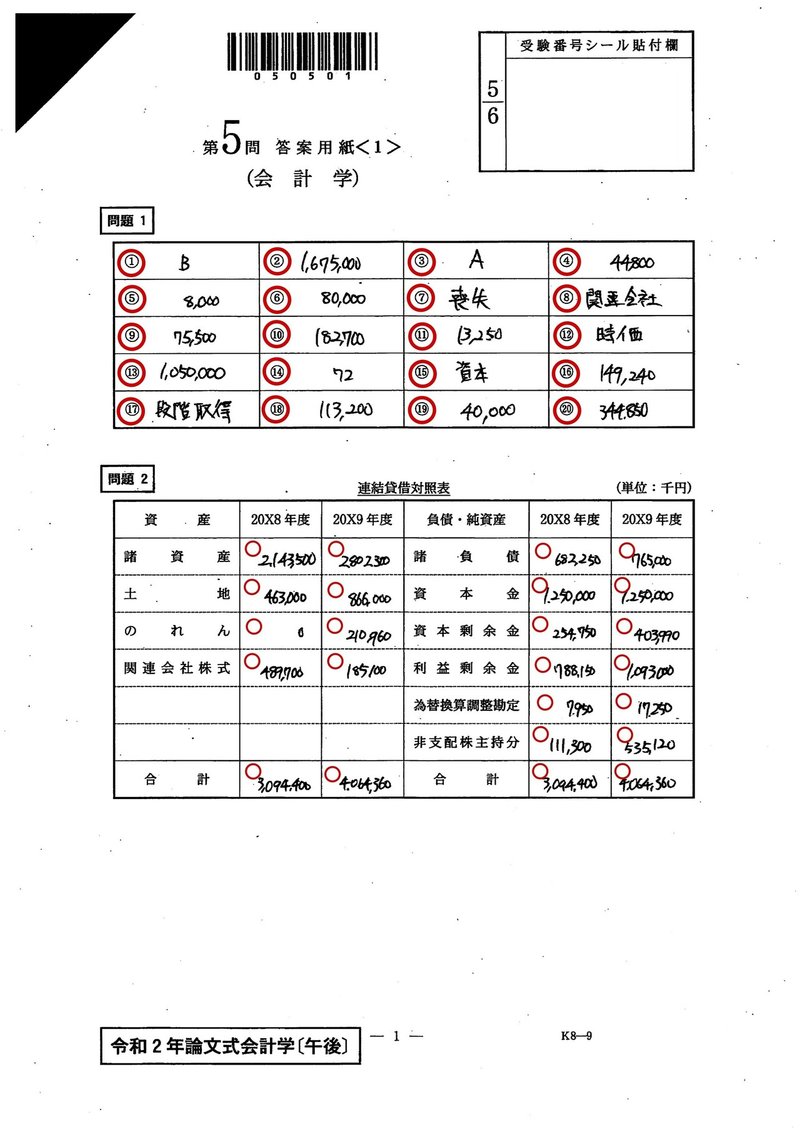 令和2年会計士試験　論文式　会計学(午後)-5.jpg