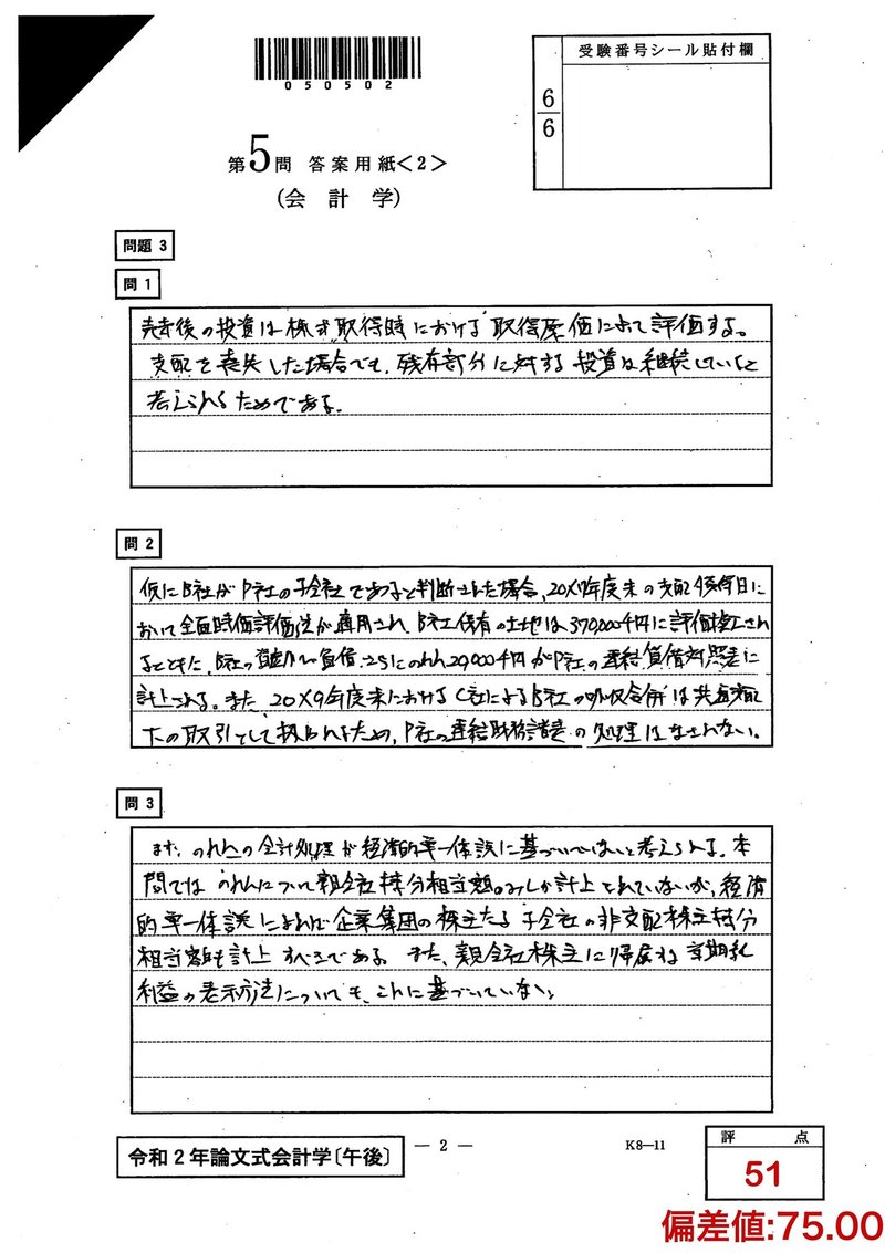 令和2年会計士試験　論文式　会計学(午後)-6.jpg