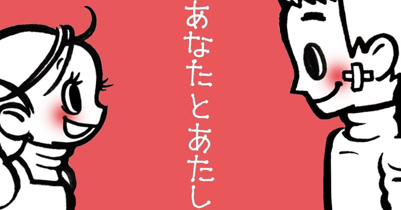 あなたとあたし 歌とアニメ動画 楽しく歌う ふうふ ケチャップマヨネーズ Note あなたとあたし 歌とアニメ動画 楽しく歌う ふうふ ケチャップマヨネーズ Note