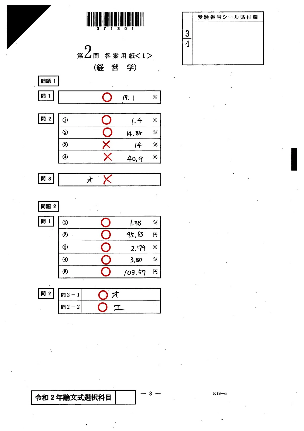 令和2年論文式試験 経営学｜dye