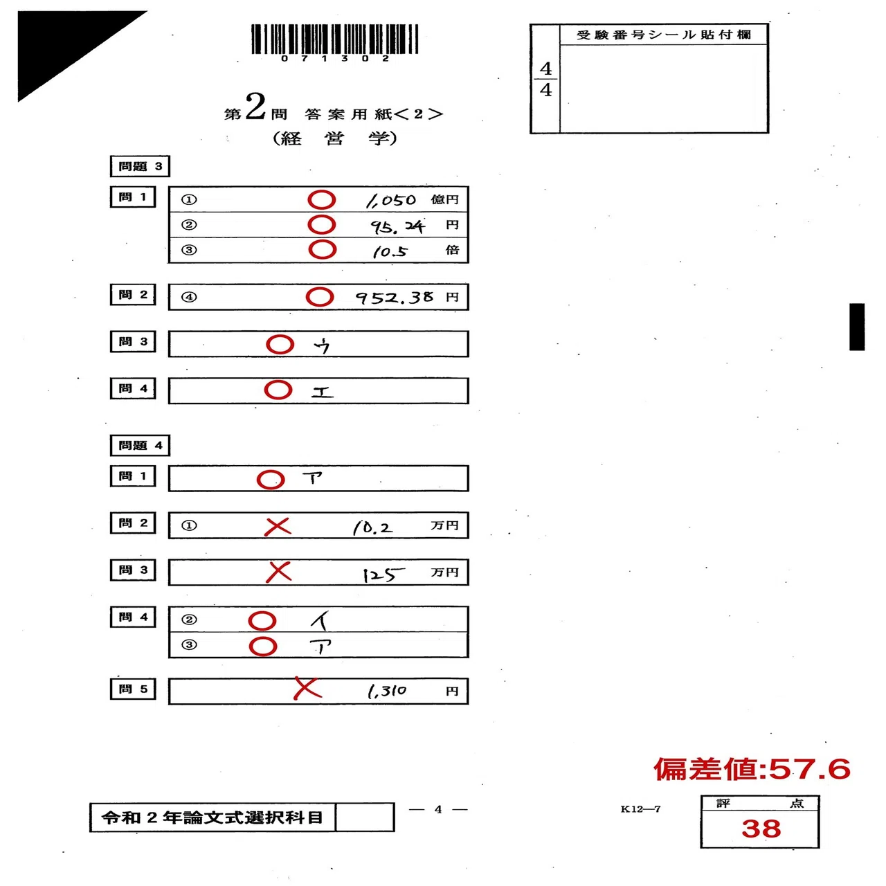 令和2年論文式試験 経営学｜dye