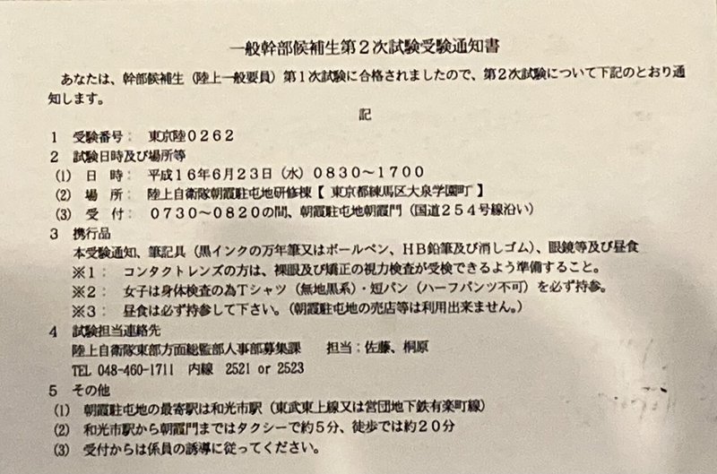 陸自幕僚長に一般大卒が初めて就任のニュースと陸自幹部候補生試験の思い出 梶本卓哉 公認会計士 Note