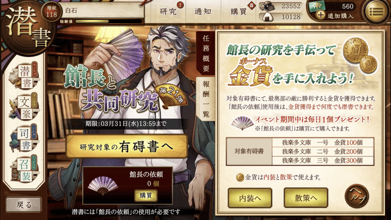文アル 平安風の内装を集め中 今週のゲームプレイ報告書 白石 文アル司書 Note 文アル 平安風の内装を集め中 今週のゲームプレイ報告書 白石 文アル司書 Note