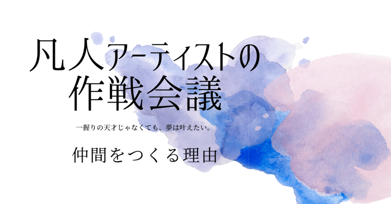 ものつくりが好きな人は仲間がいたほうが良い