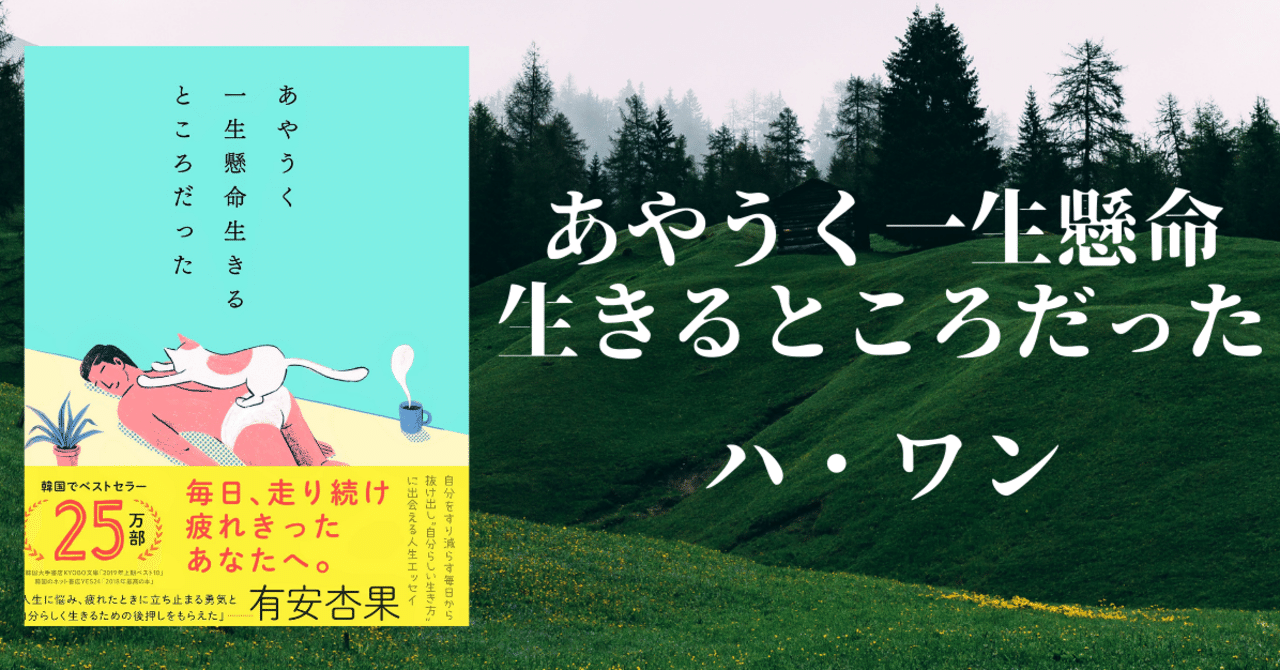 5分要約 Vol 19 あやうく一生懸命生きるところだった Gomie ゴミー 仕事 人生に役立つ本の要約 Note 5分要約 Vol 19 あやうく一生懸命生きるところだった Gomie ゴミー 仕事 人生に役立つ本の要約 Note