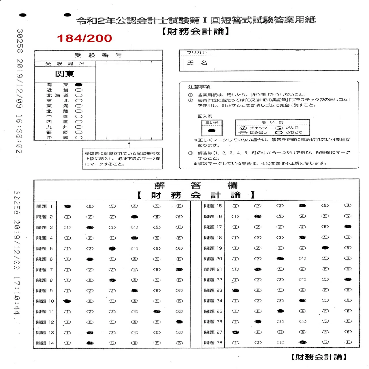 令和2年第1回短答式試験 試験結果｜dye