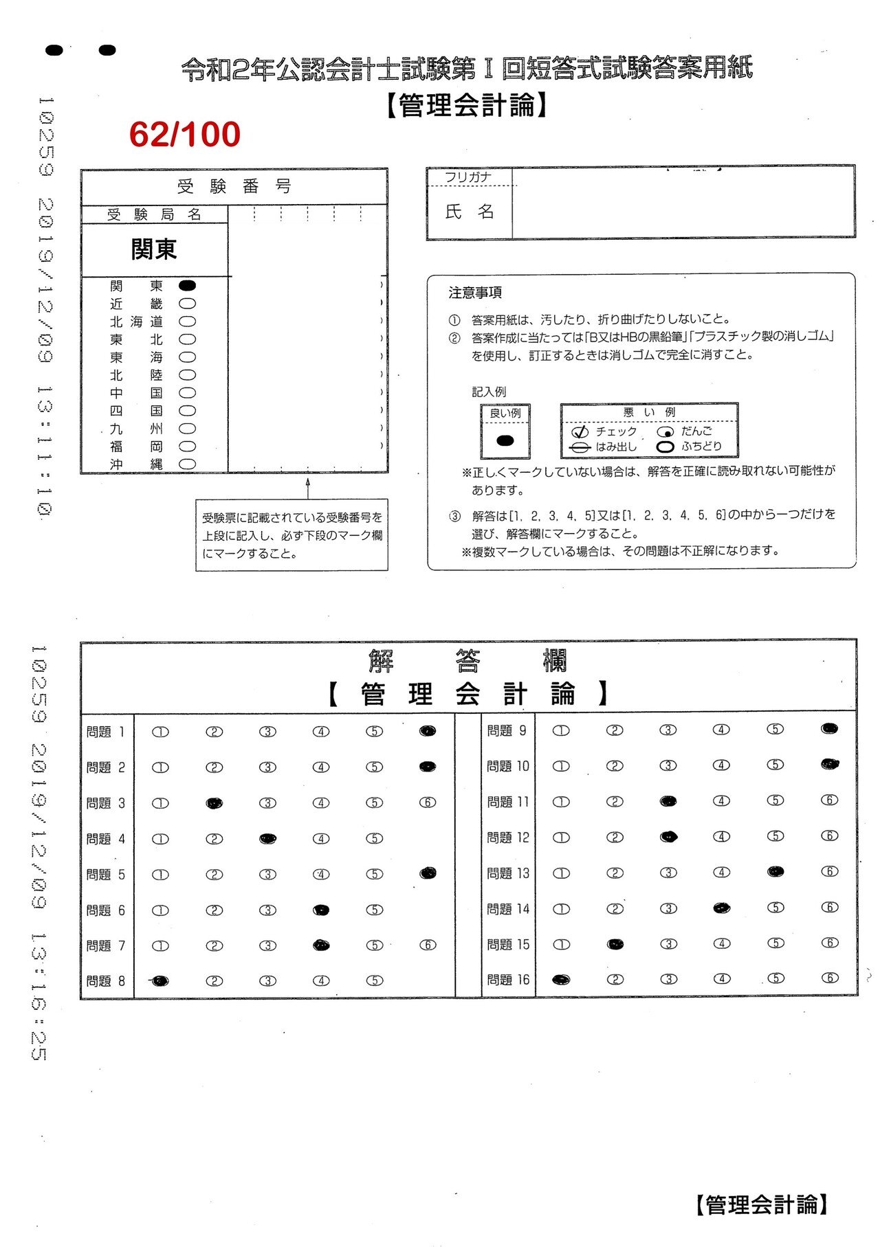 令和2年会計士試験　短答式　マークシート-2.jpg