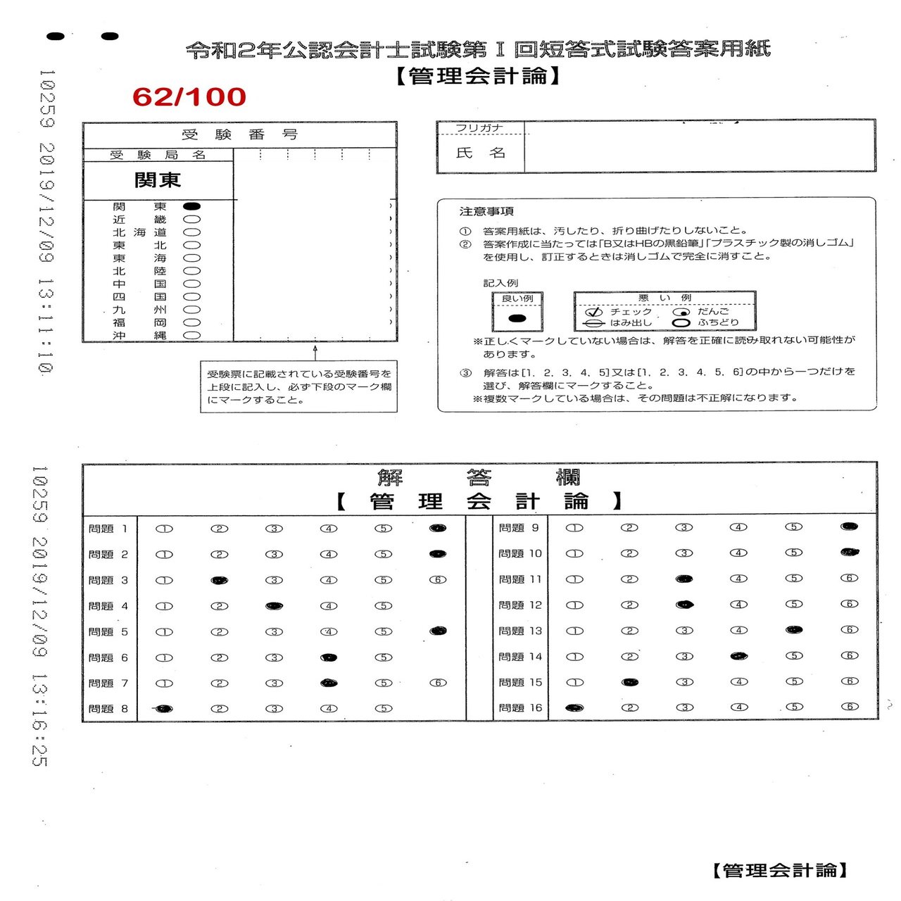短答ブリッジ答練　簿記　1〜12回 令和2年第1回短答式試験 試験結果｜dye